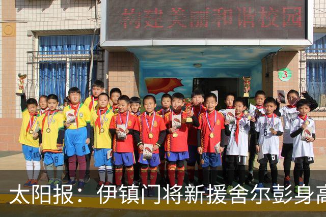 太阳报：伊镇门将新援舍尔彭身高2米06，成为英超历史最高球员