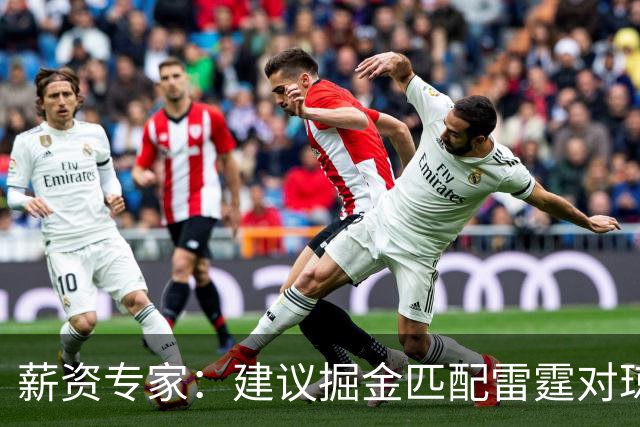 薪资专家：建议掘金匹配雷霆对琼斯的报价 他值这份合同