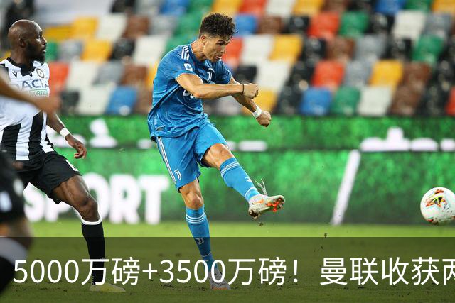 5000万磅+3500万磅！曼联收获两大中场悍将：巴西新星+比利时队长超值！